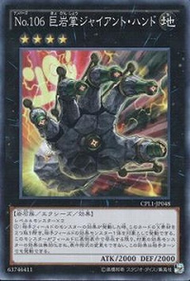 No106巨岩掌ジャイアントハンド【SR】〈CPL1-JP048〉