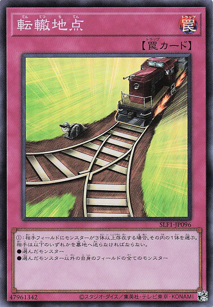 転轍地点【SR】〈SLF1-JP096〉