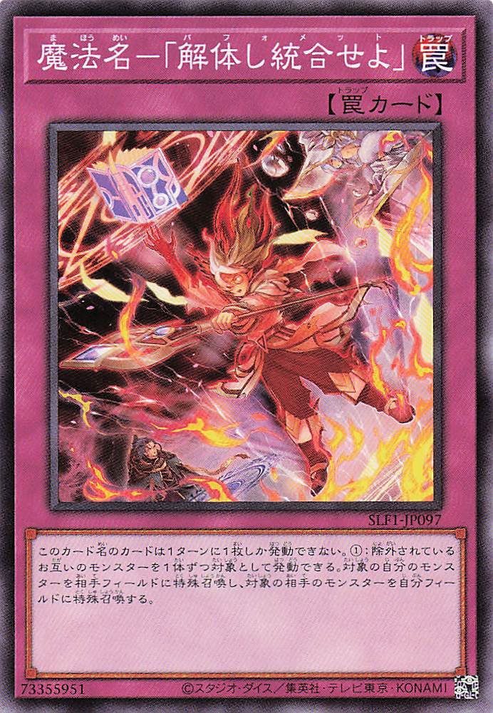 魔法名解体し統合せよ【N】〈SLF1-JP097〉