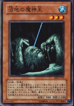 沼地の魔神王【N】〈EE2-JP195〉