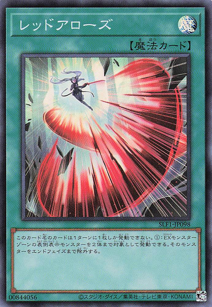 レッドアローズ【SR】〈SLF1-JP098〉