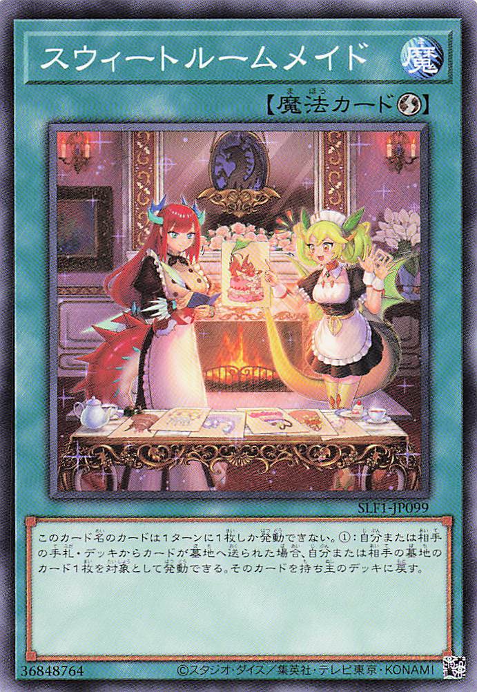 スウィートルームメイド【N】〈SLF1-JP099〉