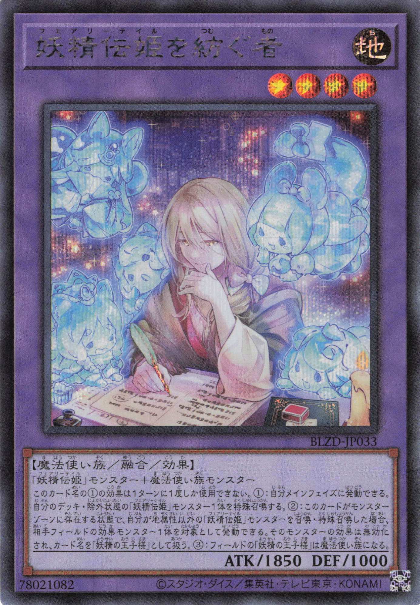 【状態B】妖精伝姫を紡ぐ者【SE】〈BLZD-JP033〉