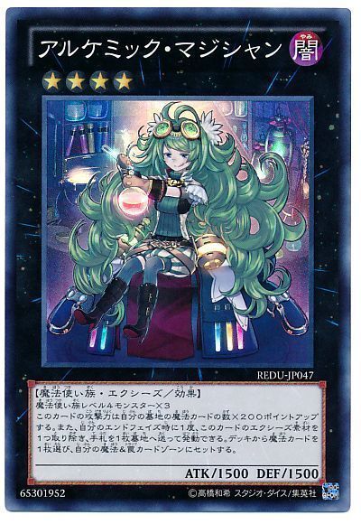 【状態B】アルケミックマジシャン【SR】〈REDU-JP047〉