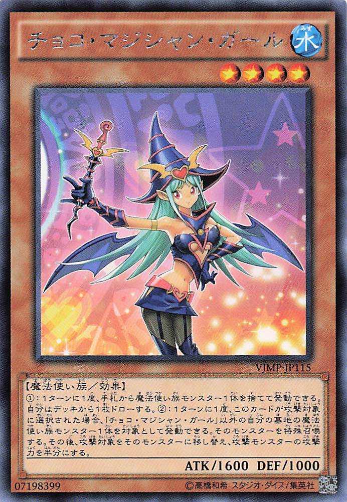 チョコマジシャンガール【KC+R】〈VJMP-JP115〉