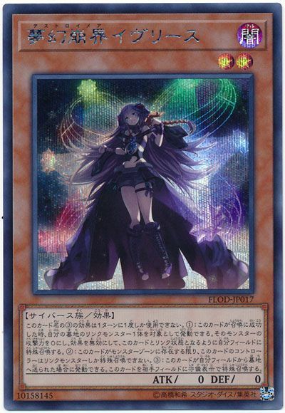 夢幻崩界イヴリース【SE】〈FLOD-JP017〉