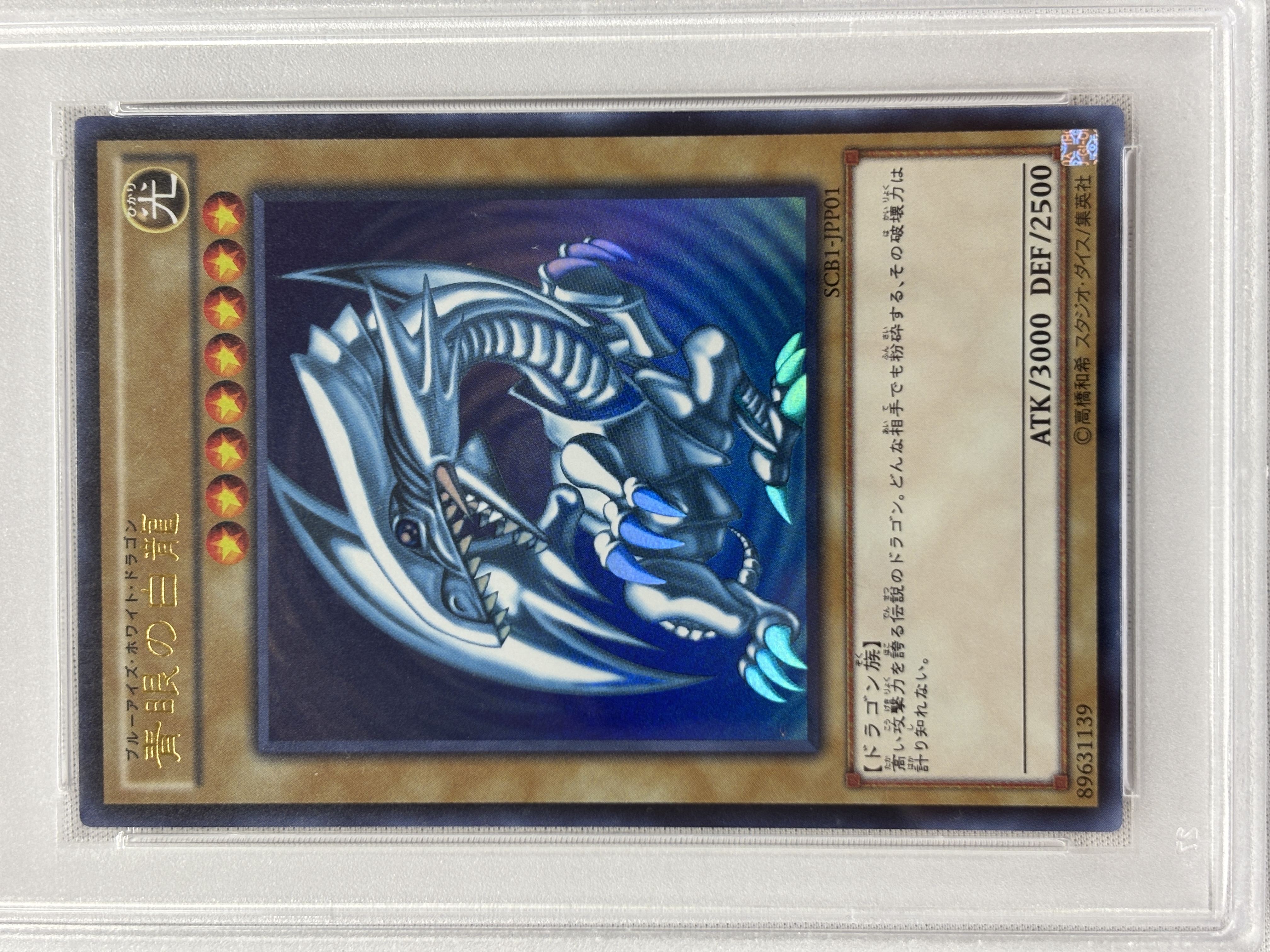 【PSA9】青眼の白龍【UR】〈SCB1-JPP01〉