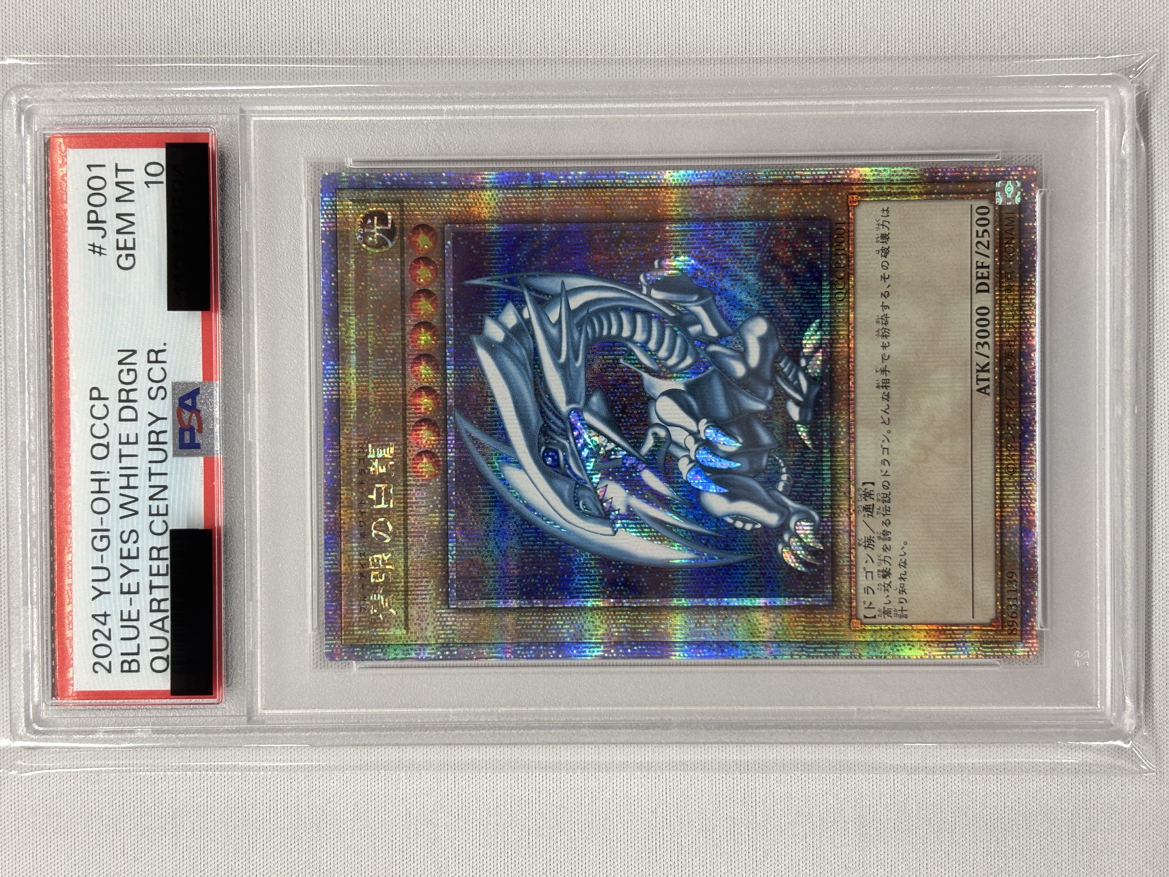 【PSA10】青眼の白龍【QCSE】〈QCCP-JP001〉