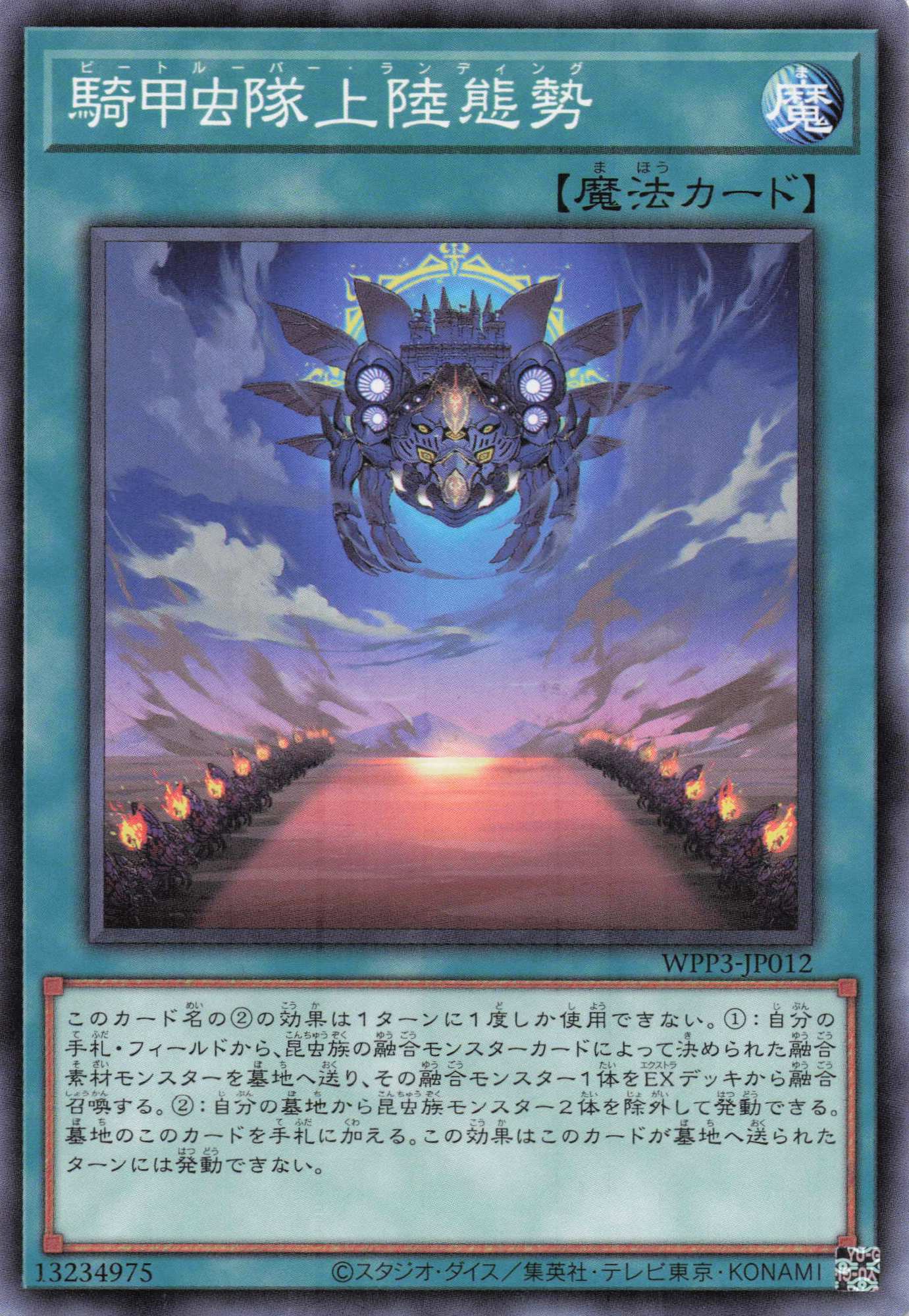 騎甲虫隊上陸態勢【N】〈WPP3-JP012〉