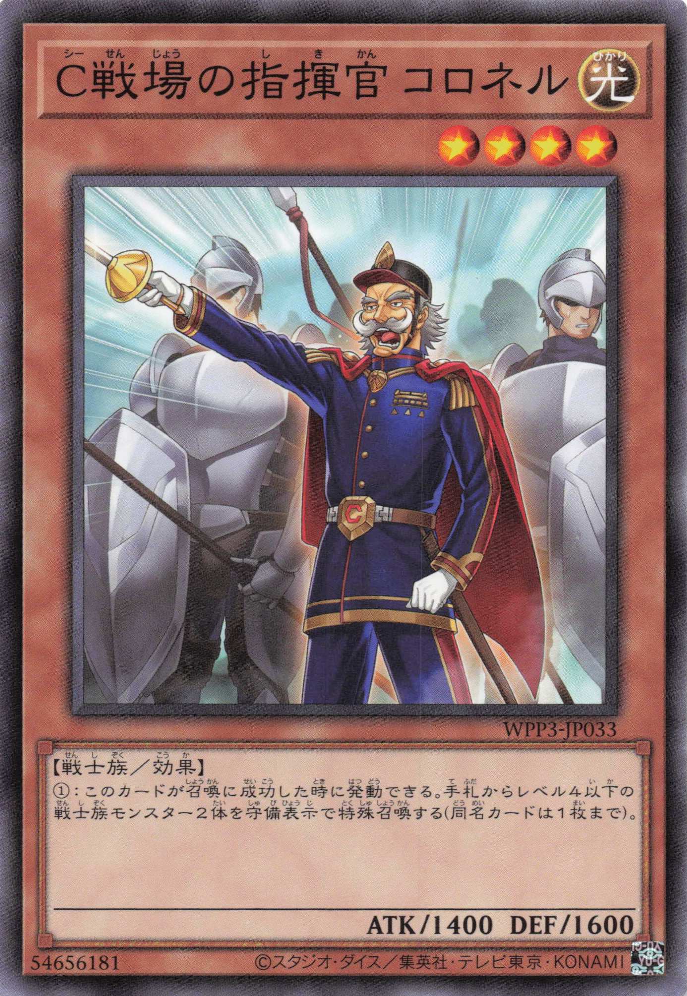 C戦場の指揮官コロネル【N】〈WPP3-JP033〉