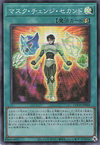 【SALE】マスクチェンジセカンド【SR】〈LOCH-JP068〉