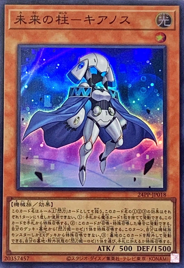 【状態B】未来の柱キアノス【SR】〈24PP-JP018〉