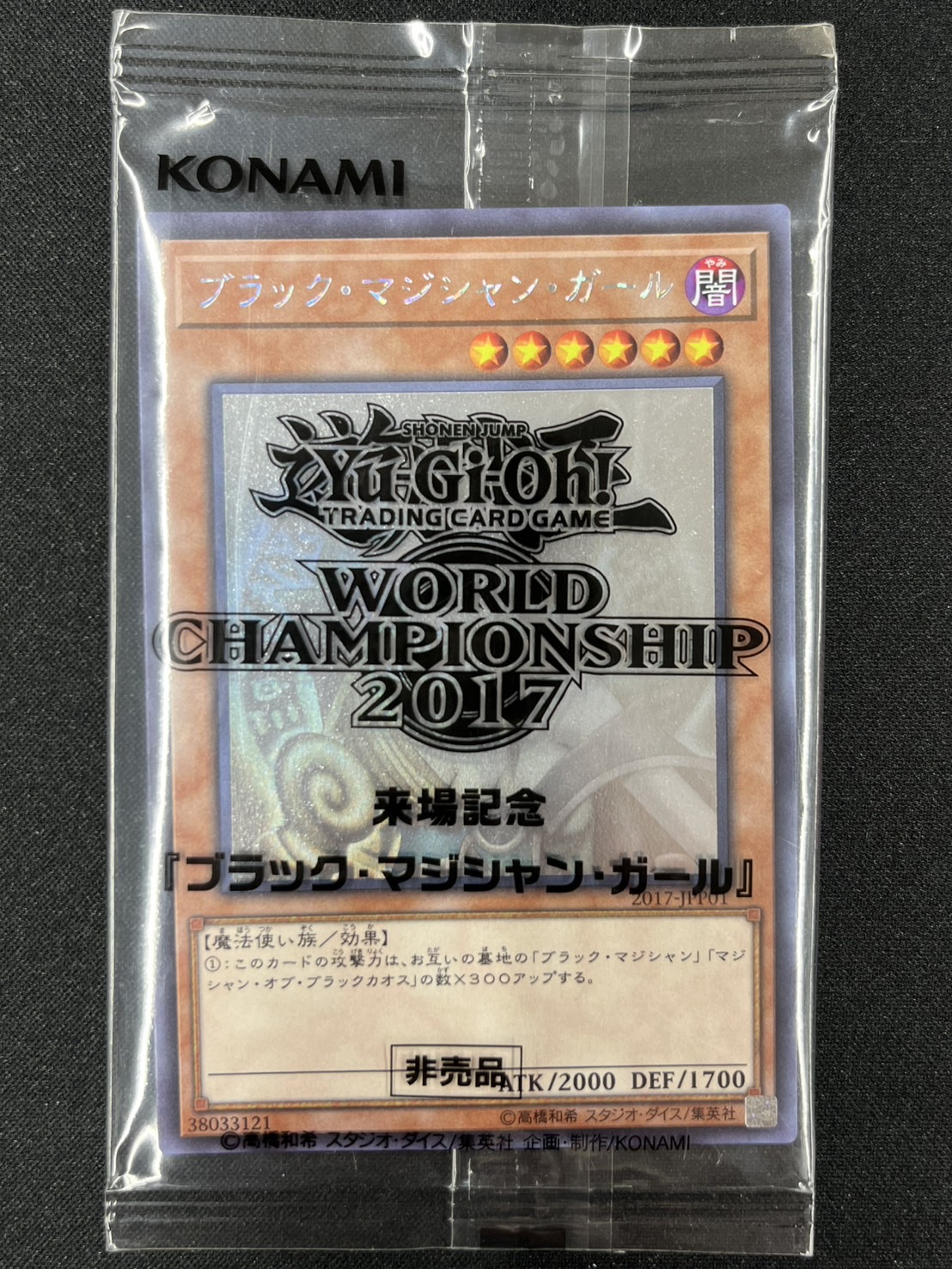 (未開封)WCS2017 ブラックマジシャンガール&死者蘇生&青眼の亜白龍〈2017-JPP01/02/03〉