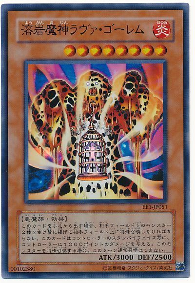 【状態B】溶岩魔神ラヴァゴーレム【UR】〈EE1-JP051〉