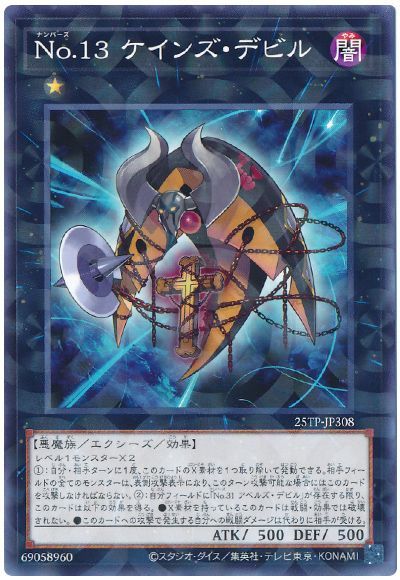 No13ケインズデビル【N+P】〈25TP-JP308〉