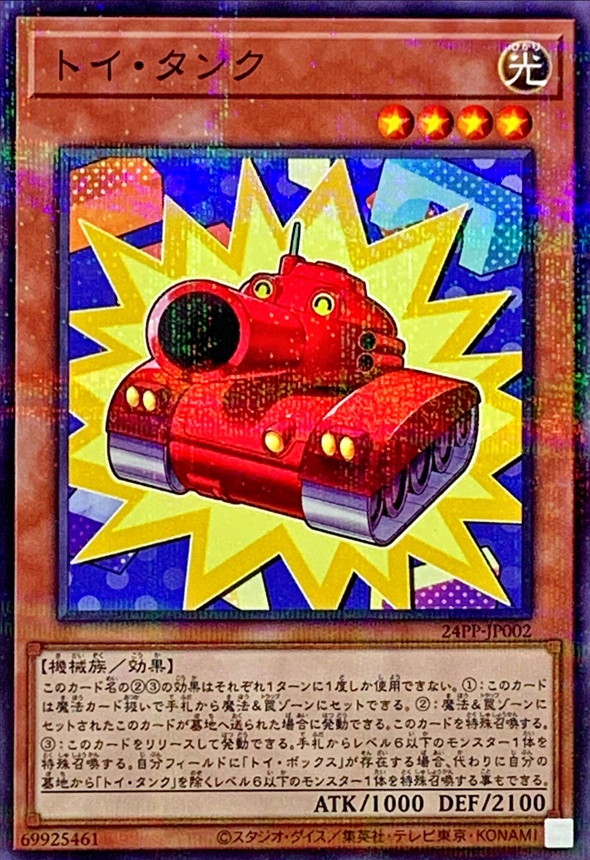【状態B】トイタンク【N+P】〈24PP-JP002〉