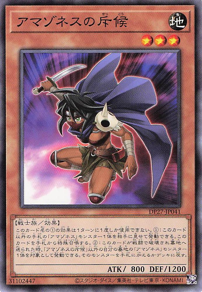 アマゾネスの斥候【N】〈DP27-JP041〉