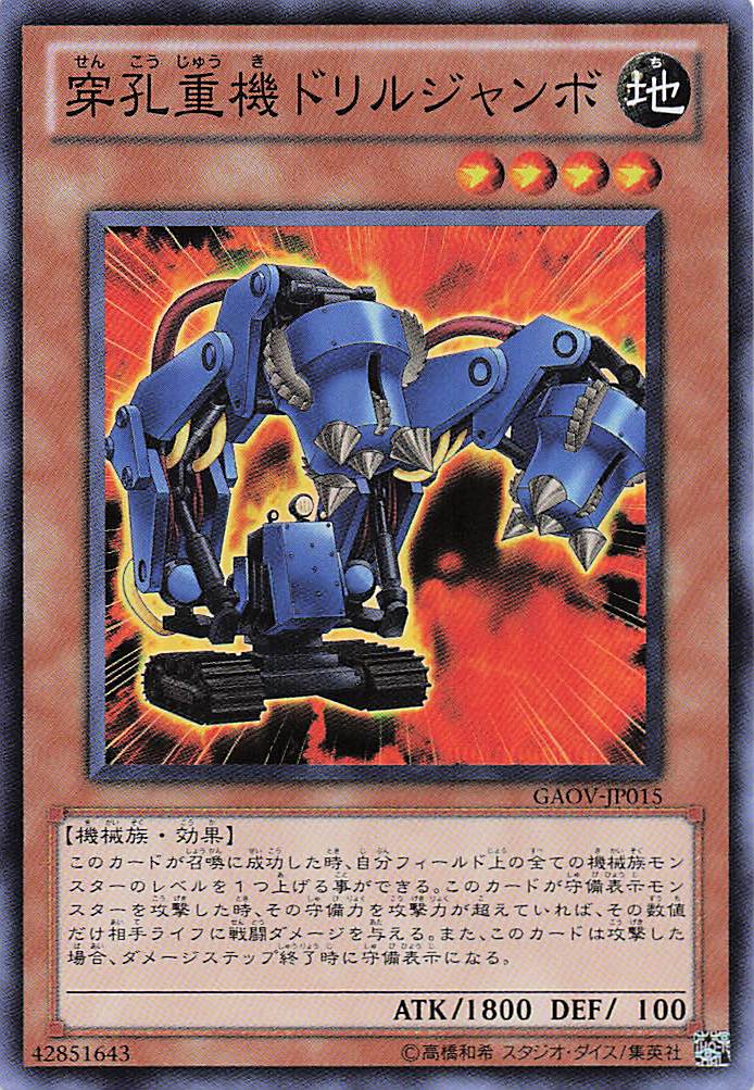 穿孔重機ドリルジャンボ【SR】〈GAOV-JP015〉