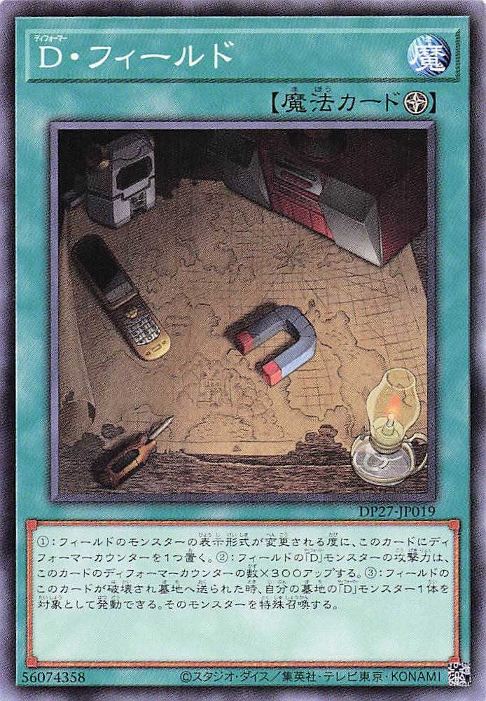 Dフィールド【N】〈DP27-JP019〉