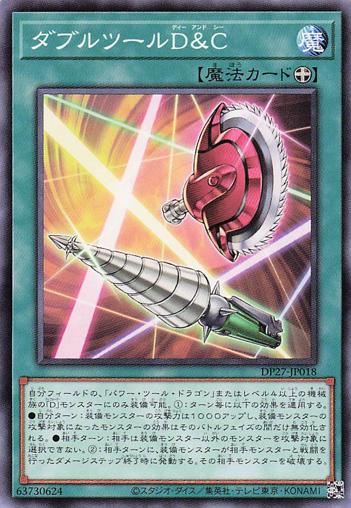 ダブルツールDC【N】〈DP27-JP018〉