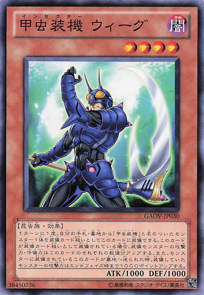 甲虫装機ウィーグ【N】〈GAOV-JP030〉