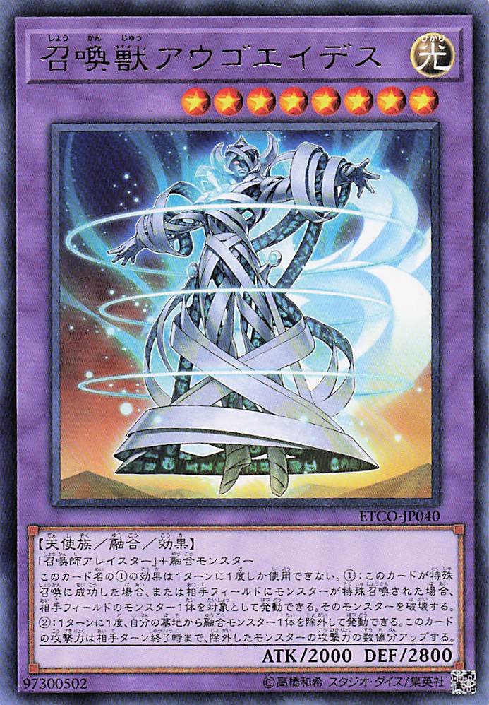 召喚獣アウゴエイデス【R】〈ETCO-JP040〉