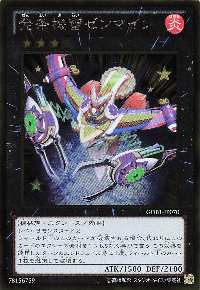 発条機雷ゼンマイン【G】〈GDB1-JP070〉