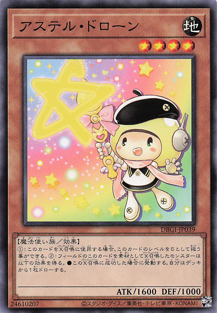 アステルドローン【N】〈DBGI-JP039〉
