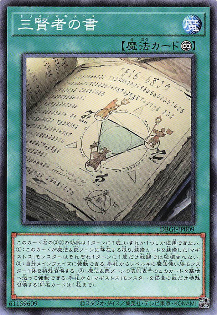 三賢者の書【N】〈DBGI-JP009〉