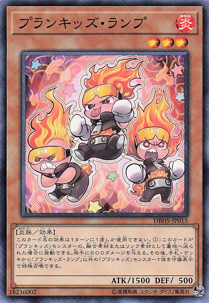 プランキッズランプ【N】〈DBHS-JP015〉