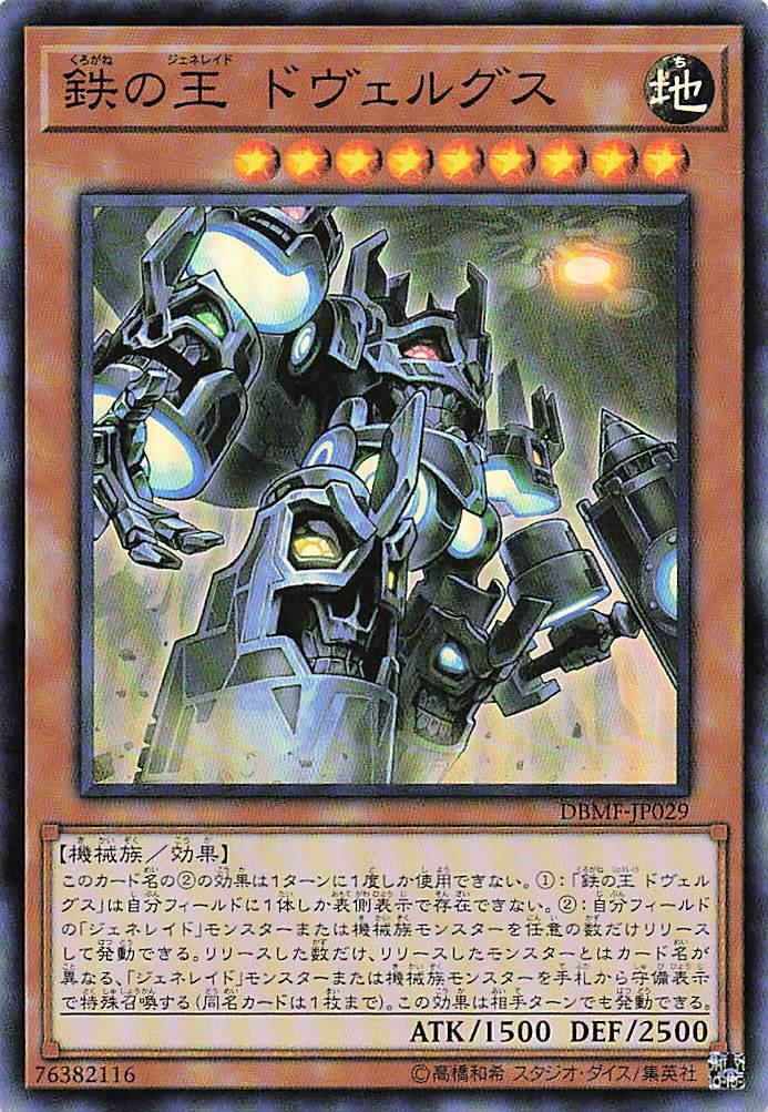 鉄の王ドヴェルグス【SR】〈DBMF-JP029〉