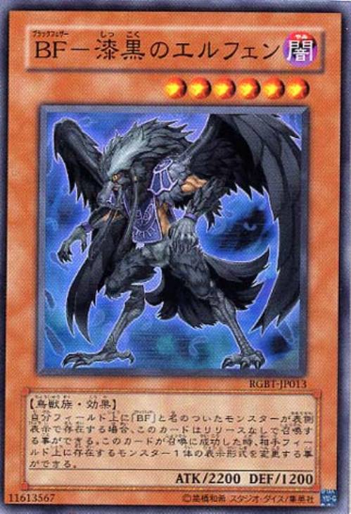 BF漆黒のエルフェン【SR】〈RGBT-JP013〉