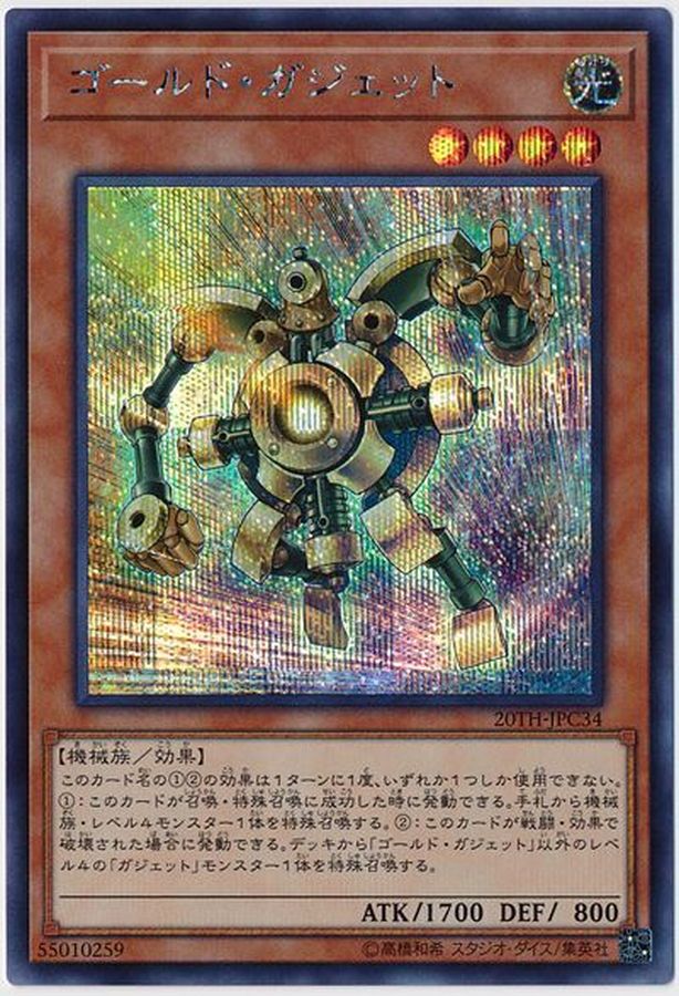 ゴールドガジェット【SE】〈20TH-JPC34〉