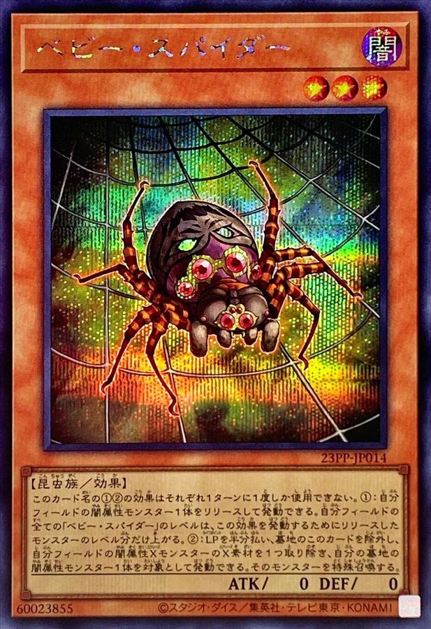 ベビースパイダー【SE】〈23PP-JP014〉