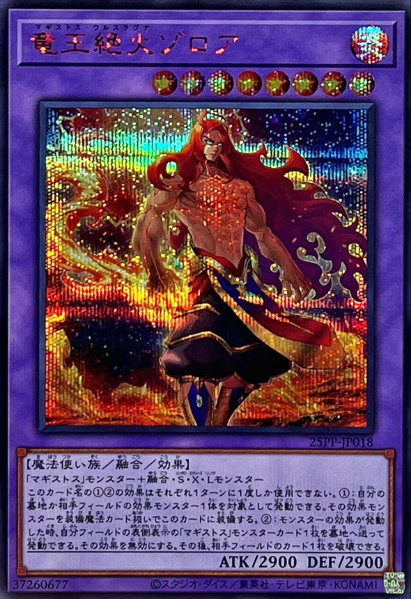 竜王絶火ゾロア【RedSE】〈25PP-JP018〉