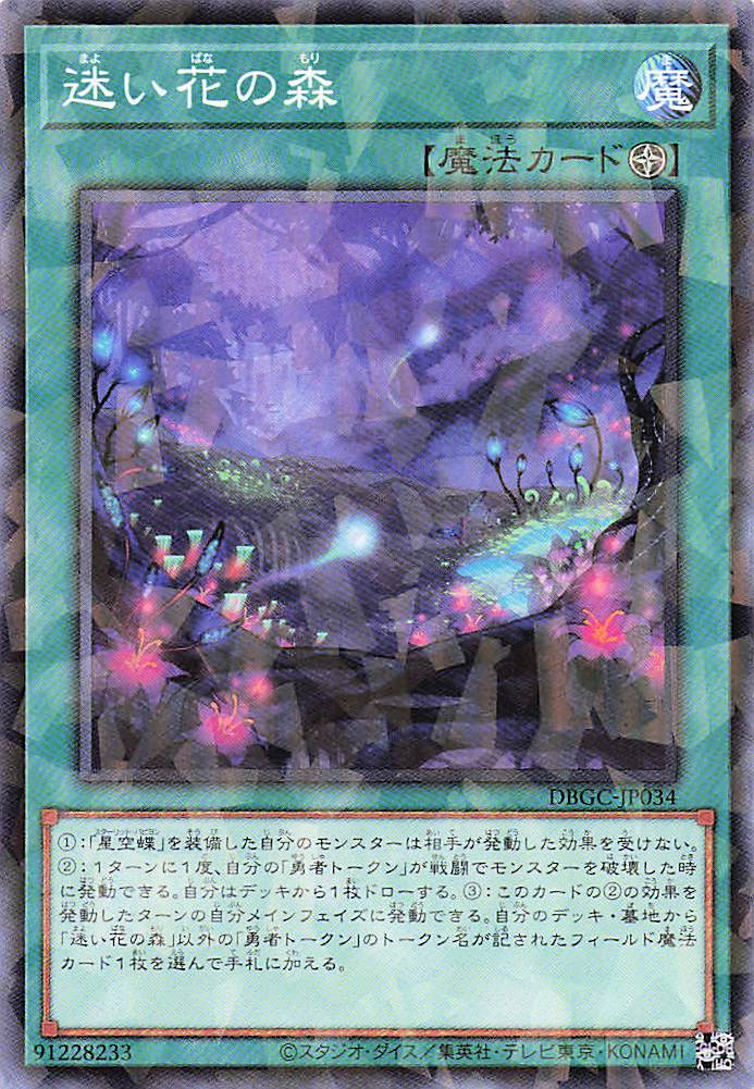 迷い花の森【P】〈DBGC-JP034〉