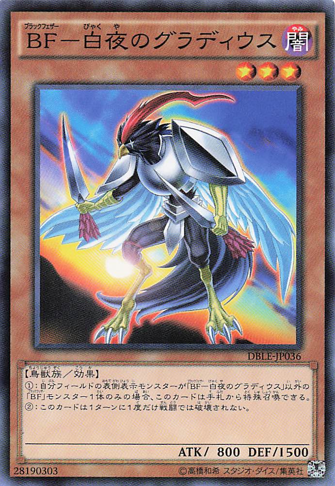 BF白夜のグラディウス【P】〈DBLE-JP036〉