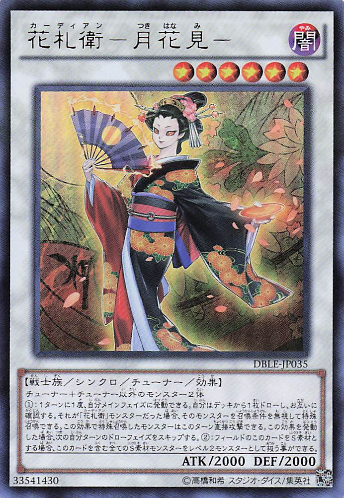 花札衛月花見【UR+P】〈DBLE-JP035〉