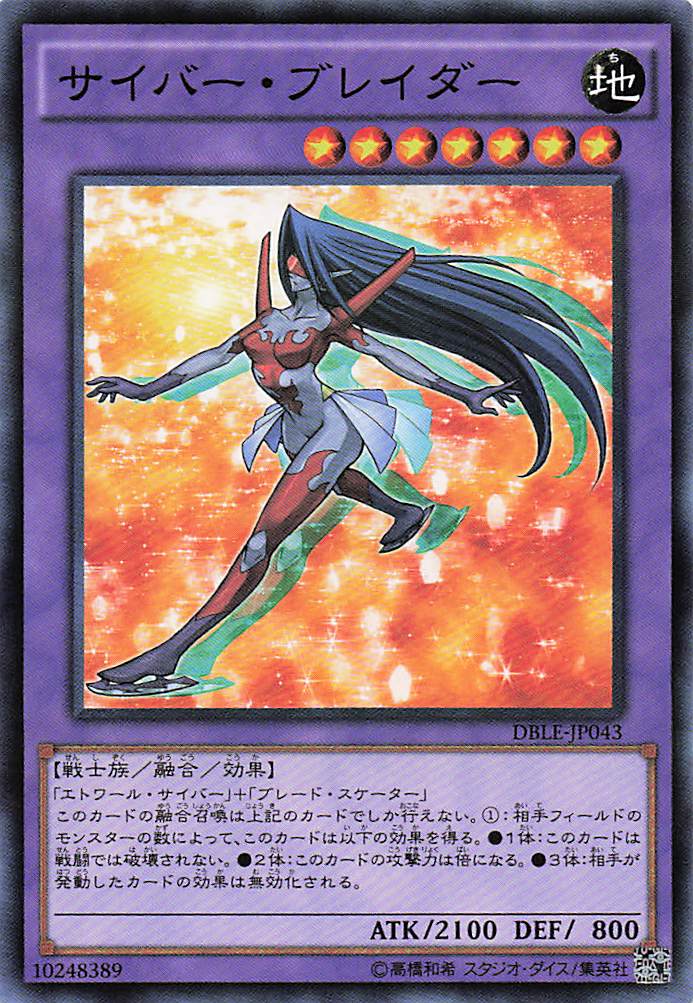 サイバーブレイダー【P】〈DBLE-JP043〉