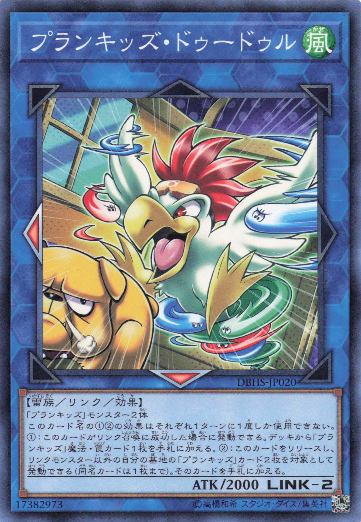 プランキッズドゥードゥル【N】〈DBHS-JP020〉