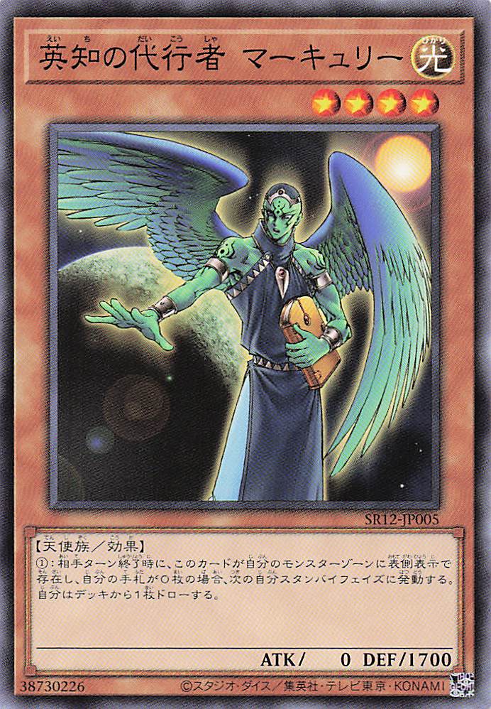 英知の代行者マーキュリー【N】〈SR12-JP005〉