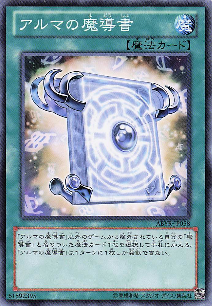 アルマの魔導書【N】〈ABYR-JP058〉