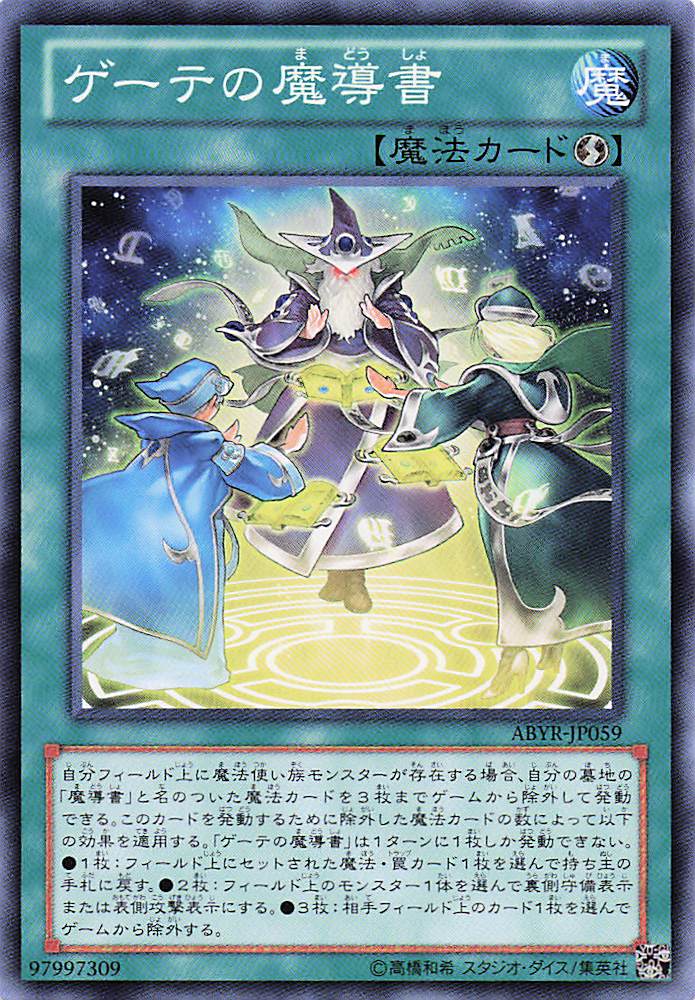 ゲーテの魔導書【N】〈ABYR-JP059〉