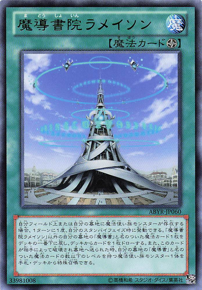 魔導書院ラメイソン【R】〈ABYR-JP060〉
