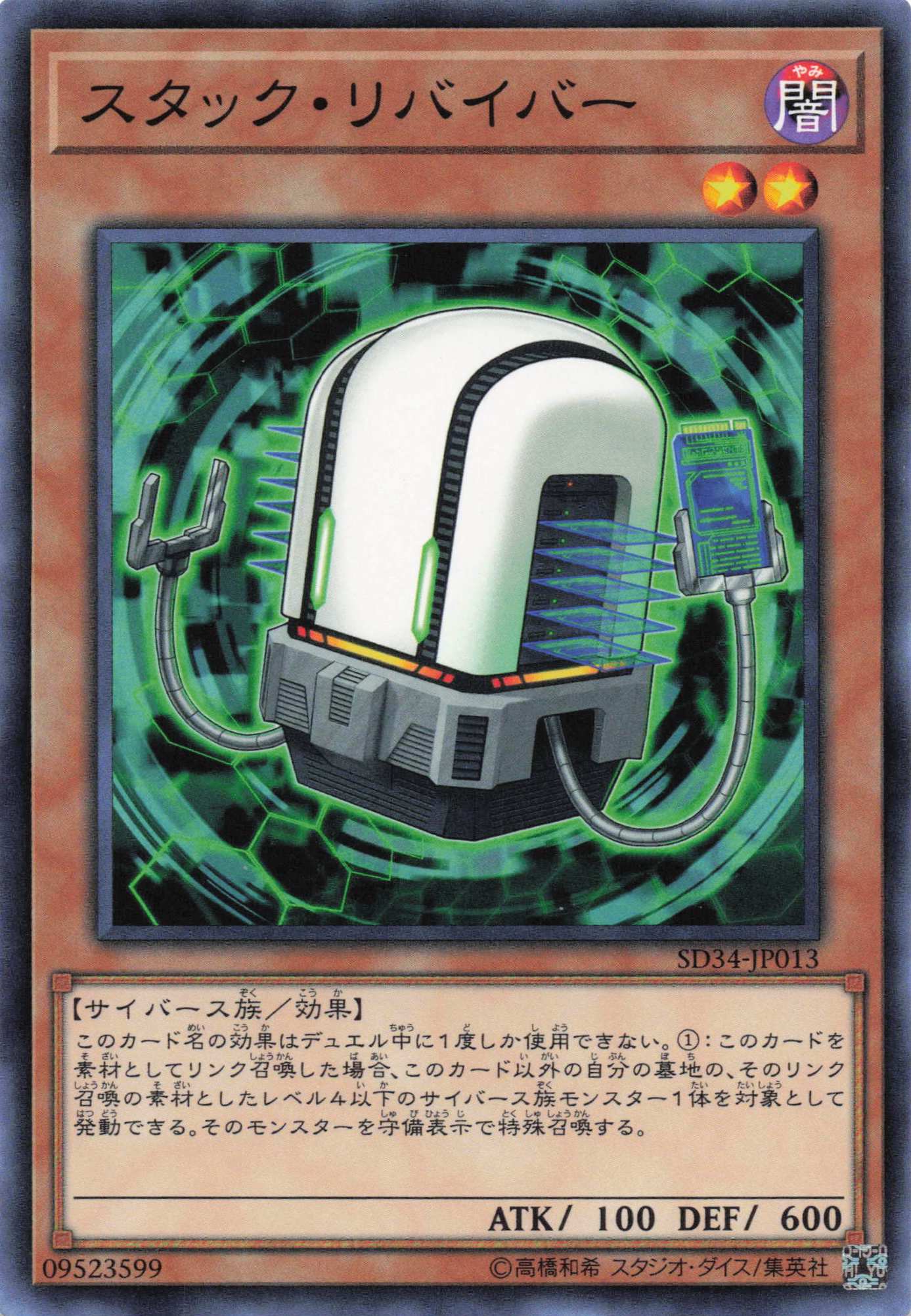 スタックリバイバー【N】〈SD34-JP013〉