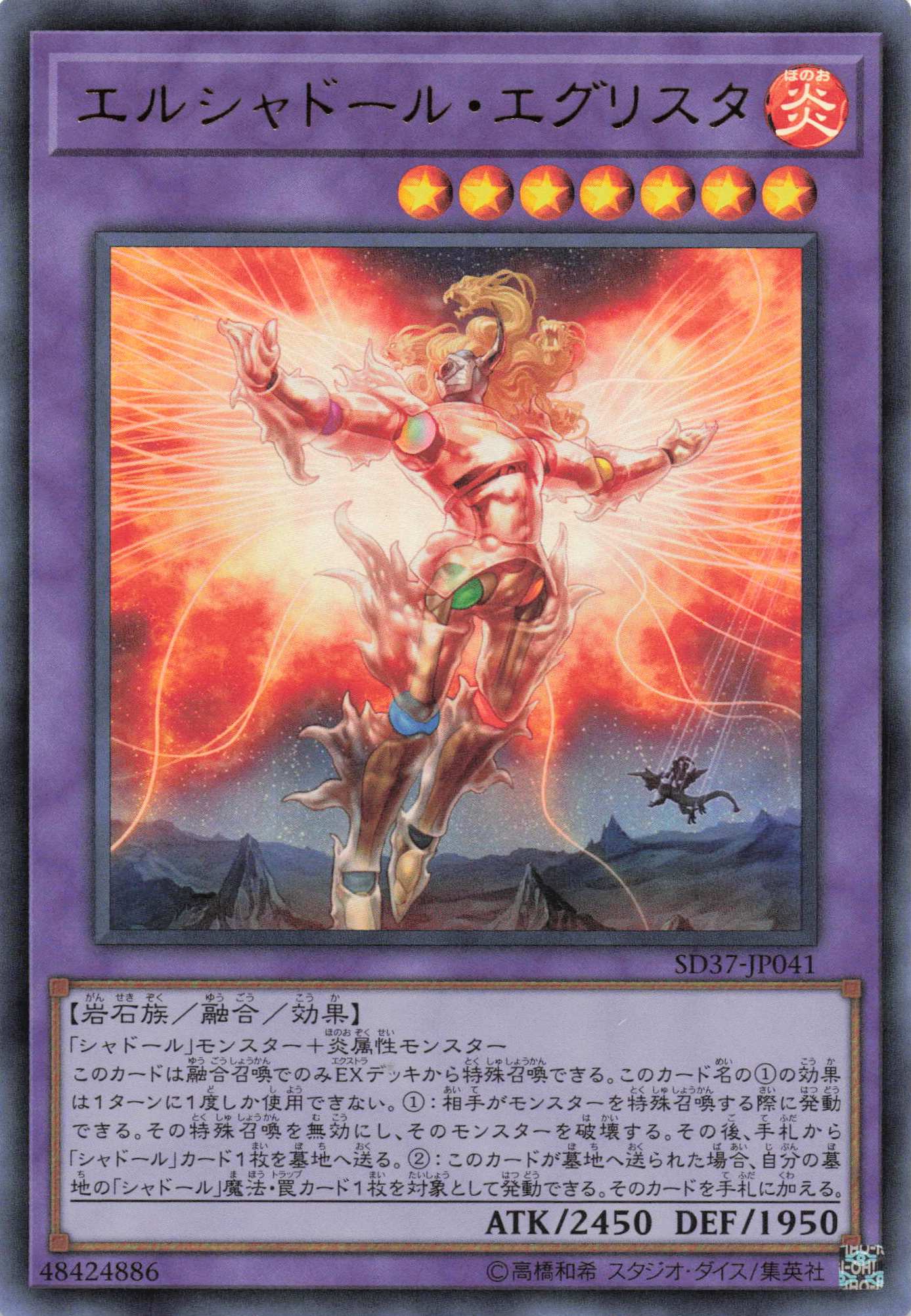 エルシャドールエグリスタ【UR】〈SD37-JP041〉