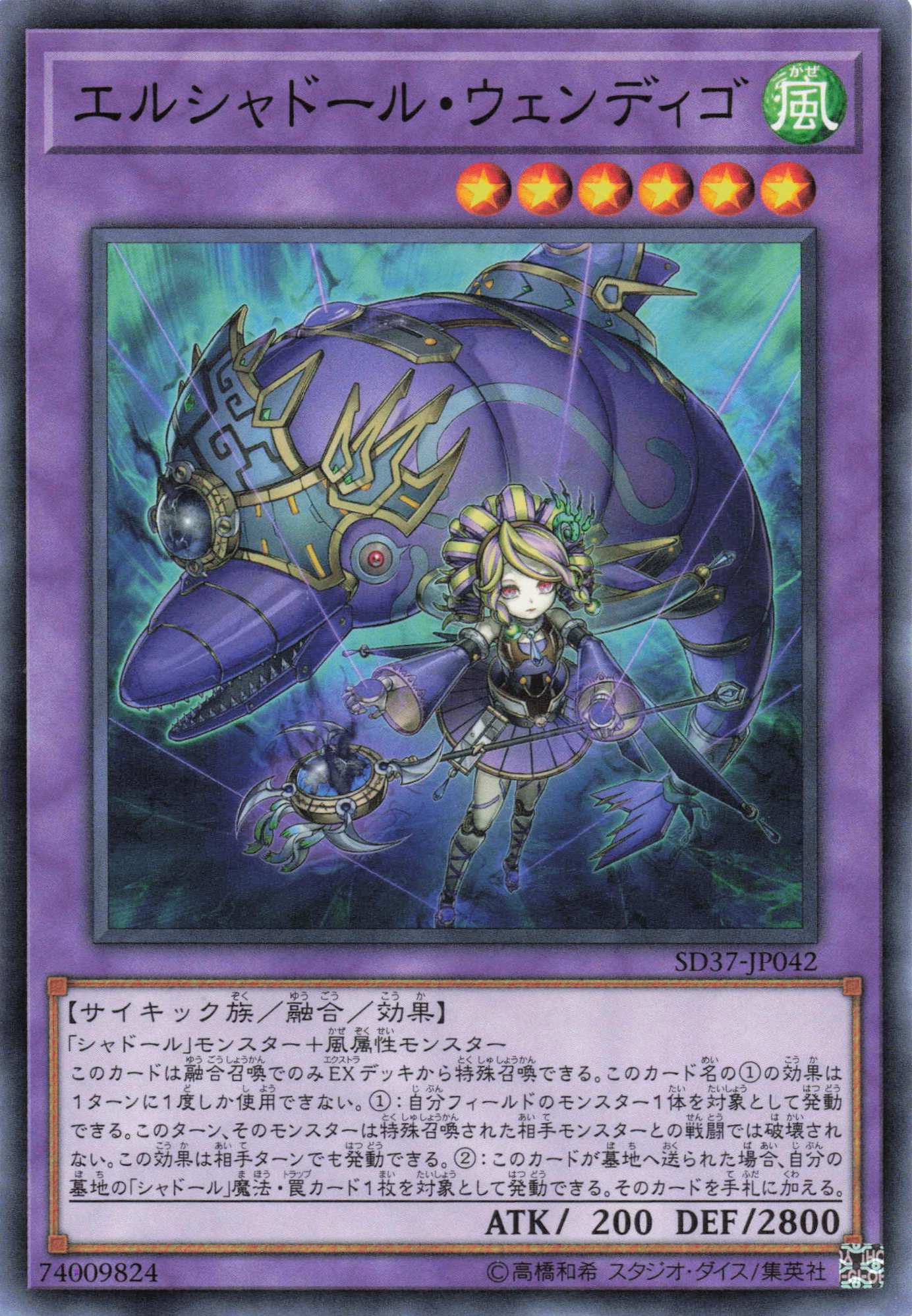 エルシャドールウェンディゴ【N】〈SD37-JP042〉