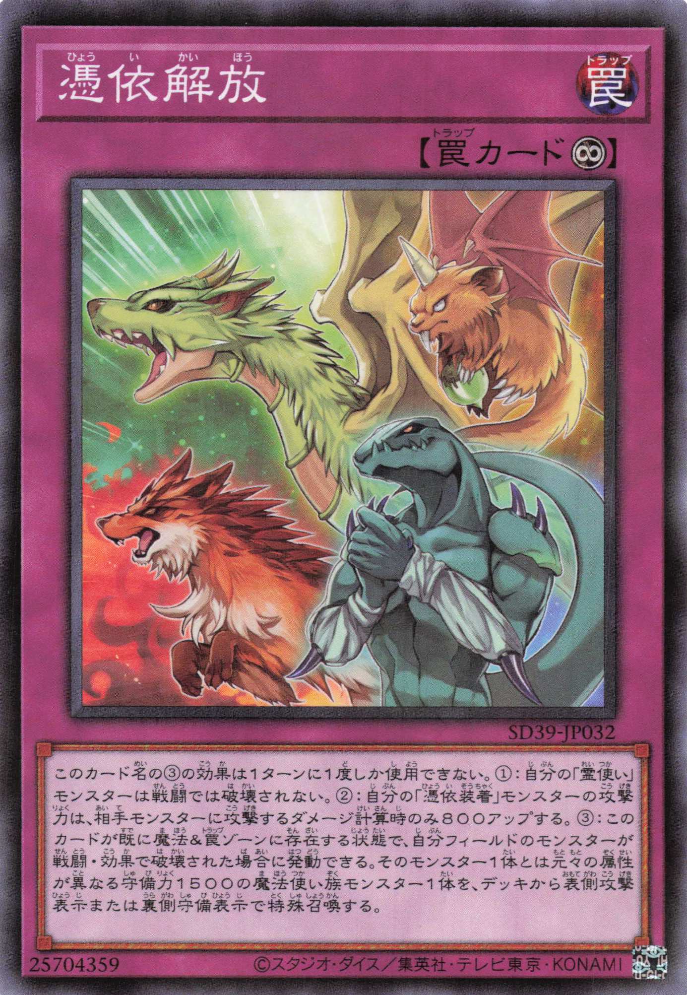 憑依解放【P】〈SD39-JP032〉