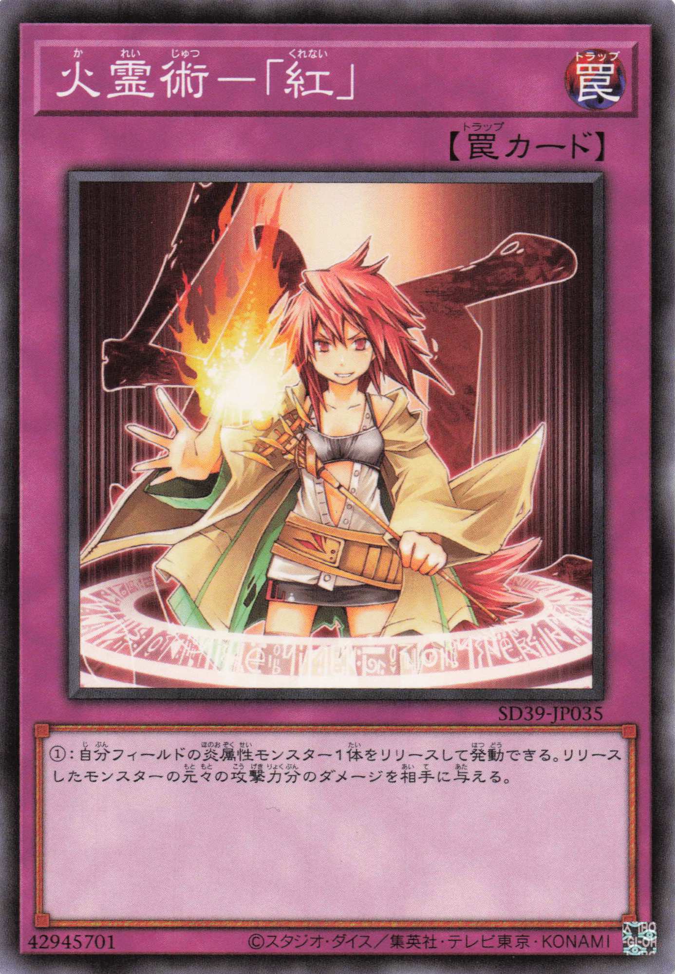 火霊術「紅」【N】〈SD39-JP035〉