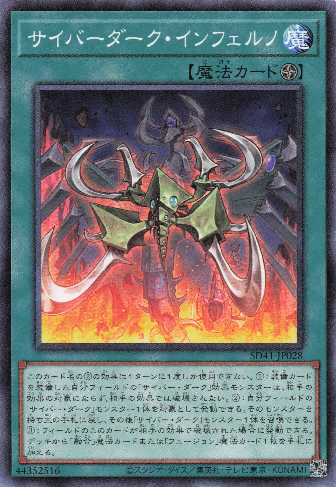 サイバーダークインフェルノ【N】〈SD41-JP028〉